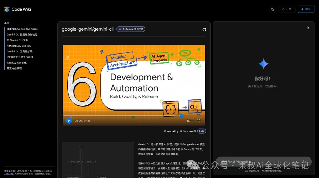 Gemini CLI wiki screenshot
