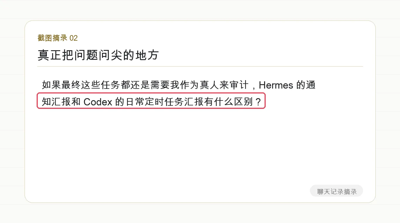 Chat log excerpt: The point where the question gets sharp