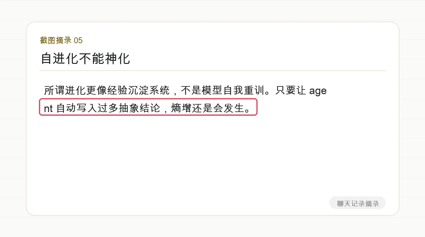 Chat log excerpt: Don't deify self-evolution