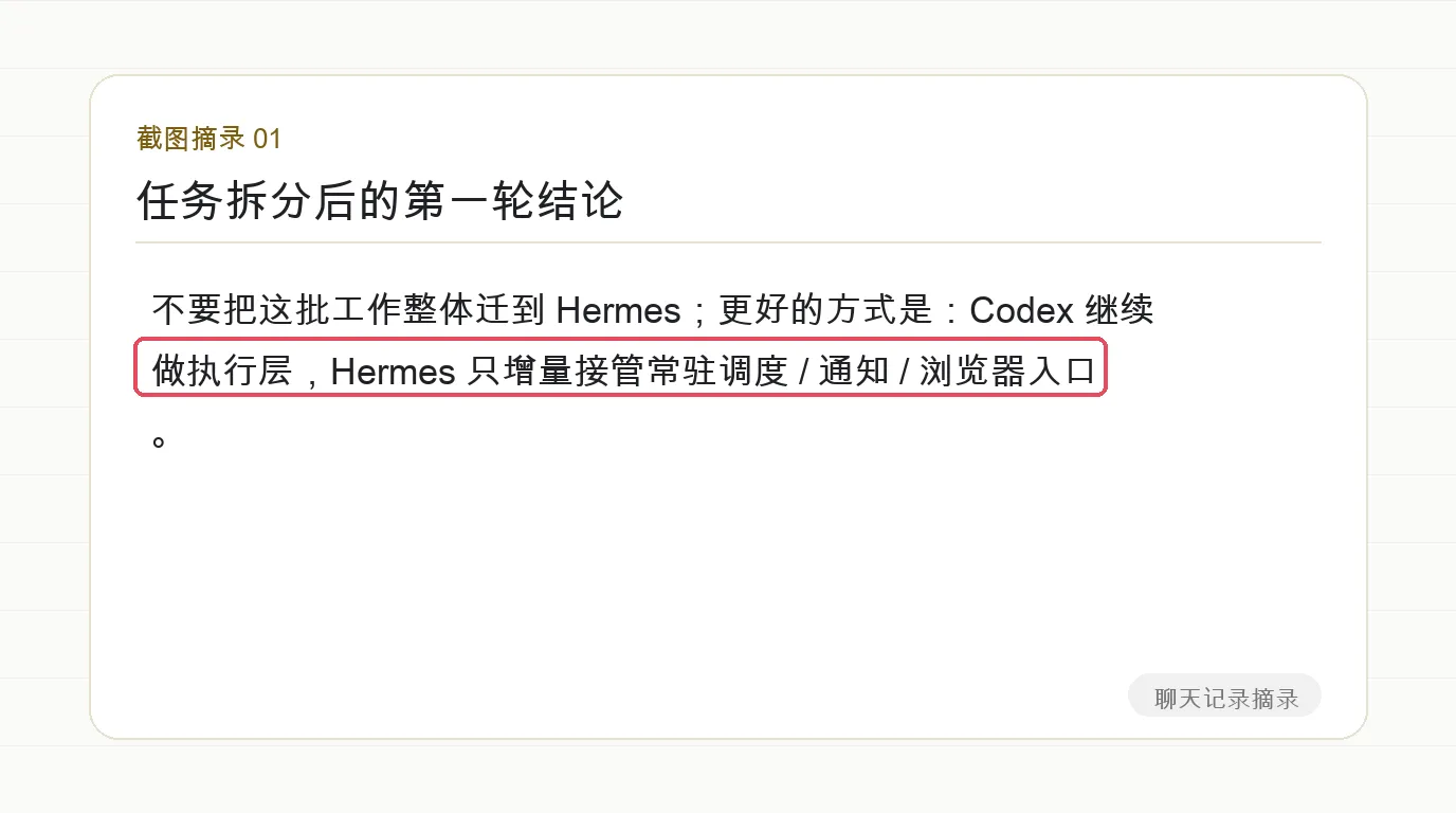 Chat log excerpt: Task split judgment