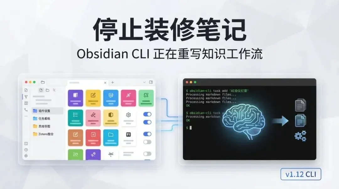 Obsidian CLI 主题封面