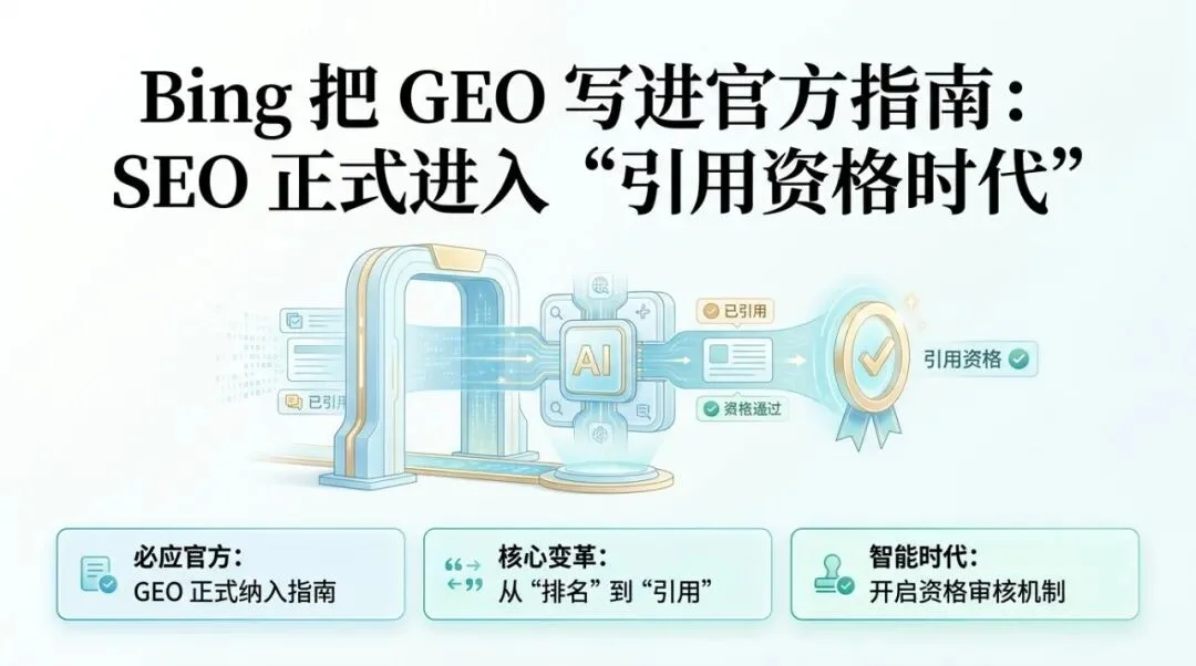 Bing Adds GEO to Official Guidelines: The Era of Generative Engine Optimization | Uncle Fruit's SEO Daily