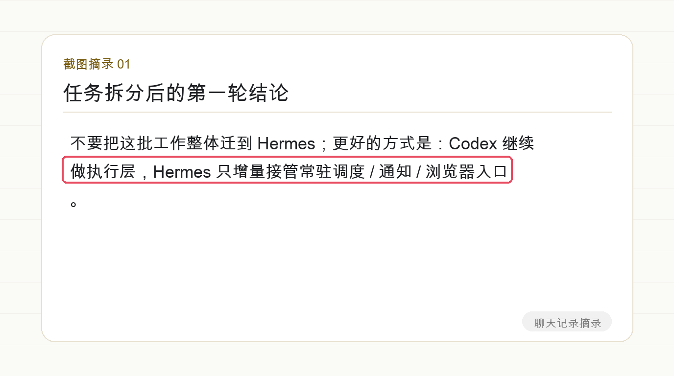Codex 用户到底要不要迁移到 Hermes？我和 GPT 最强的 5.4 Pro 深聊的结论也许能帮你决策