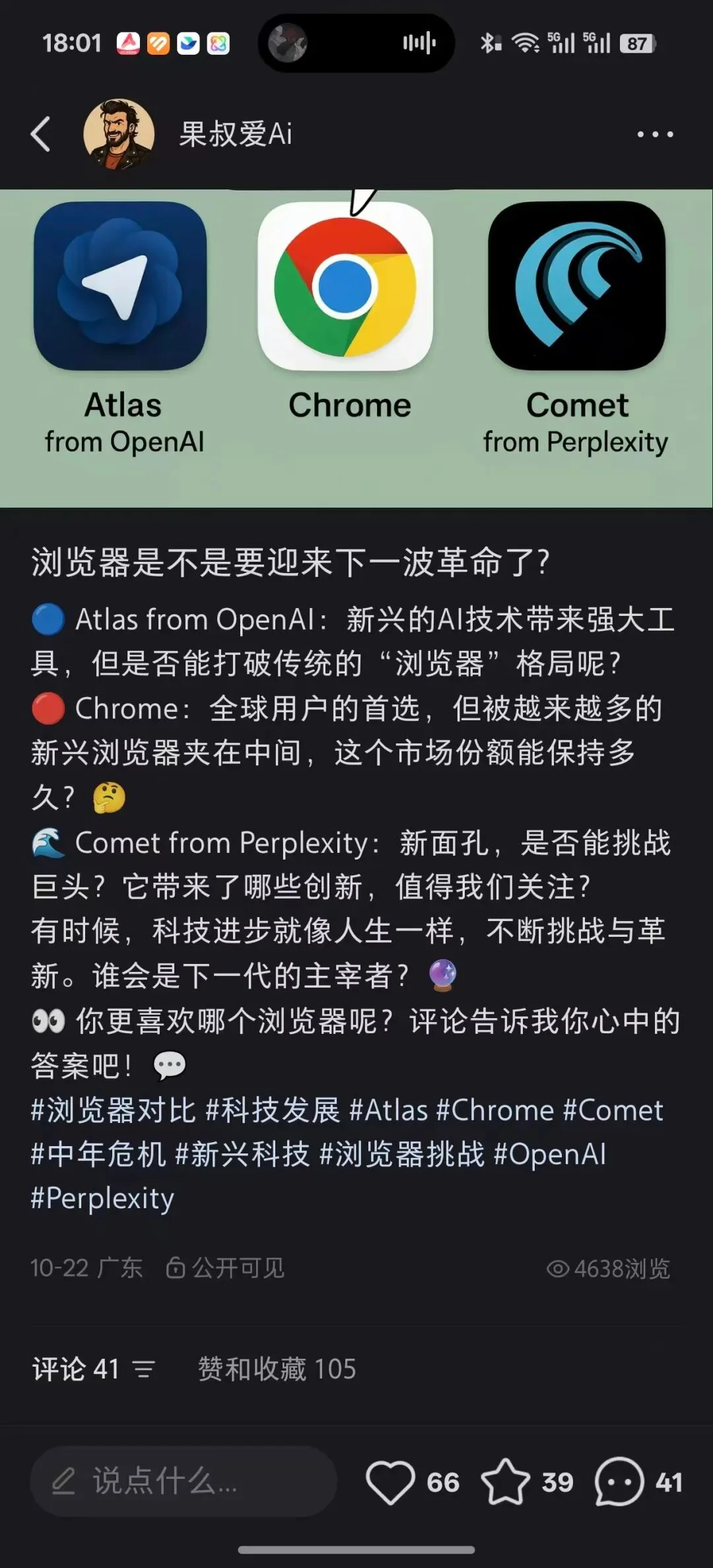 OpenAI 的 Atlas 浏览器，真的只是“Chrome 套壳”这么简单吗？江湖话全解读！