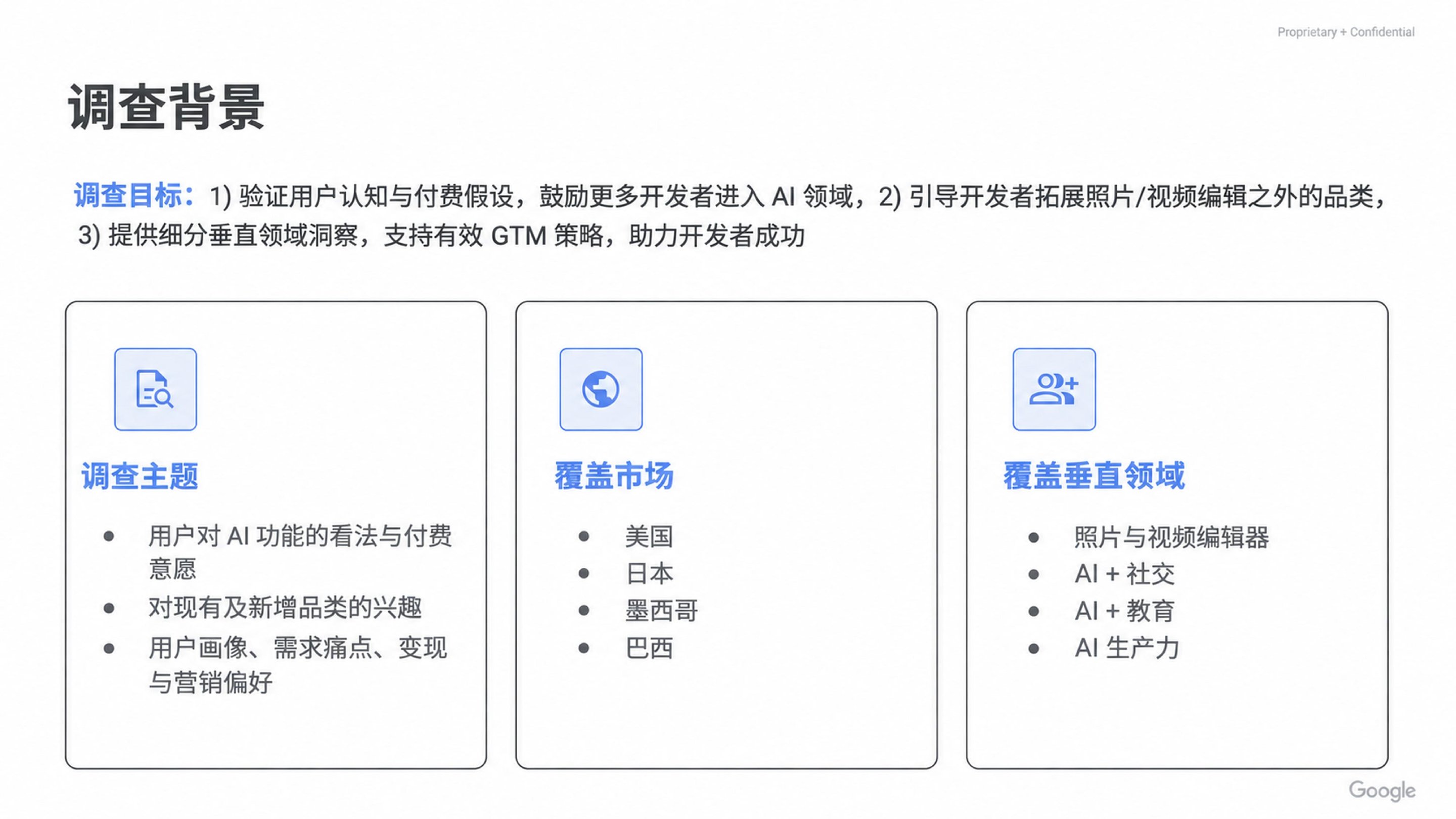 AI 应用用户洞察手册（中文版）下载 - 第 2 页