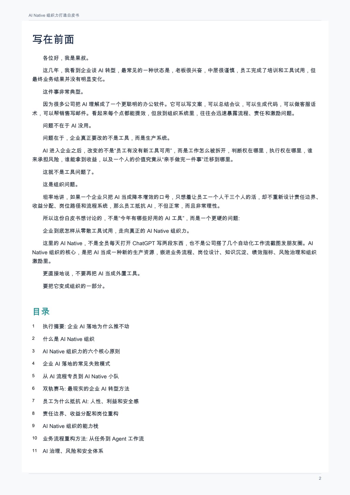 AI Native 组织力打造白皮书 | 企业 AI 落地方法论下载 - 第 2 页