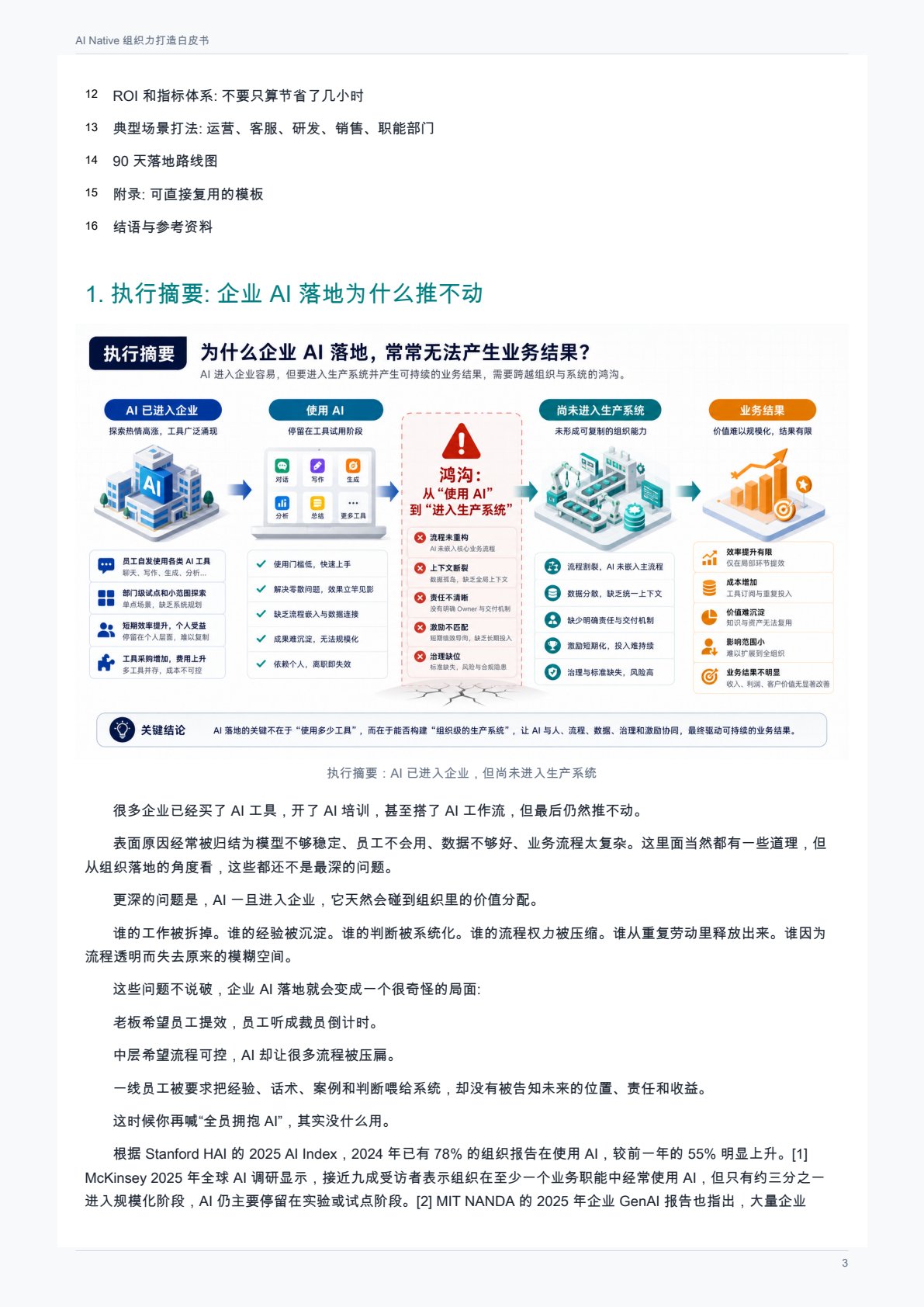 AI Native 组织力打造白皮书 | 企业 AI 落地方法论下载 - 第 3 页