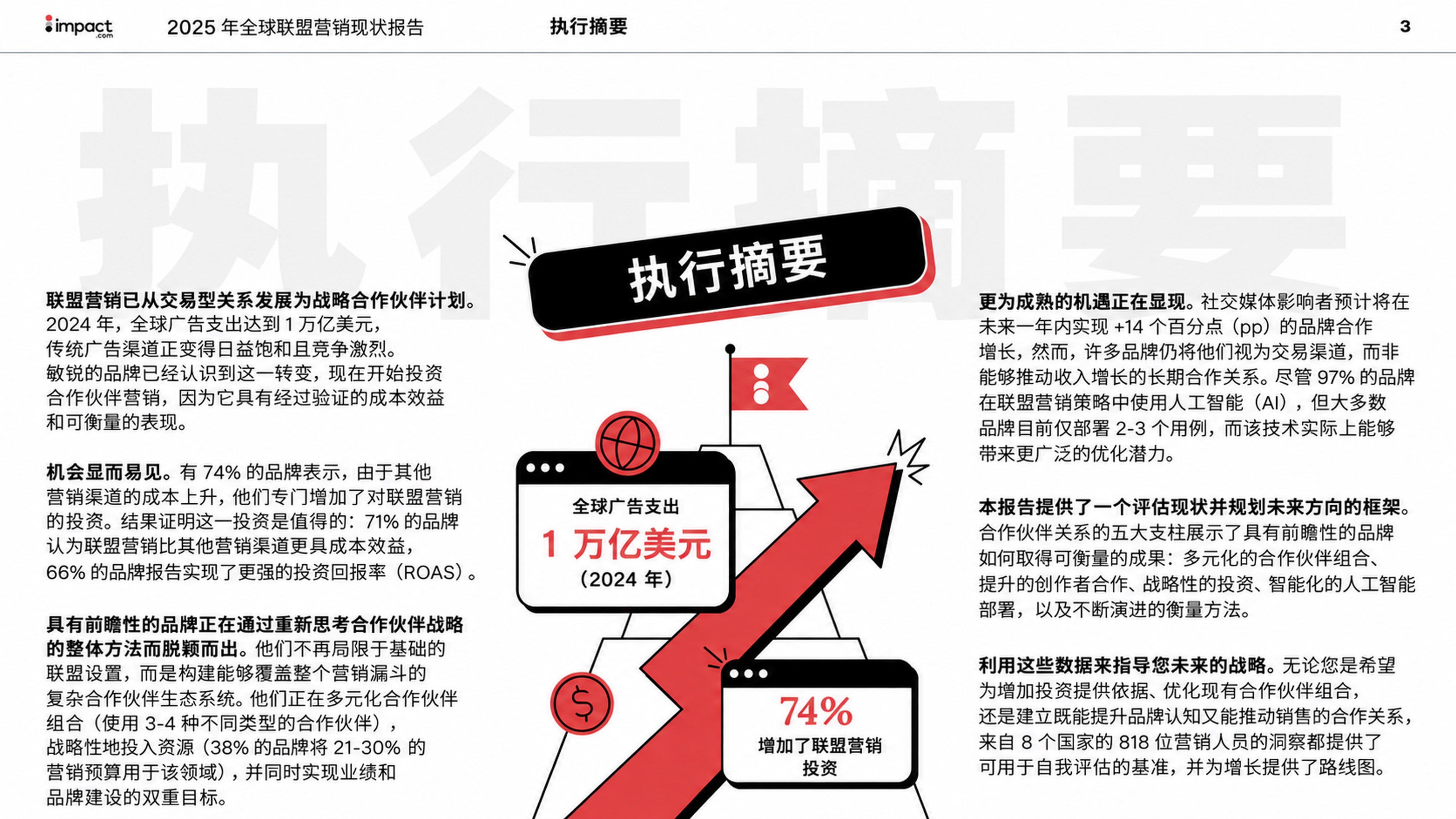 2025 全球联盟营销现状报告（中文版）下载 - 第 3 页