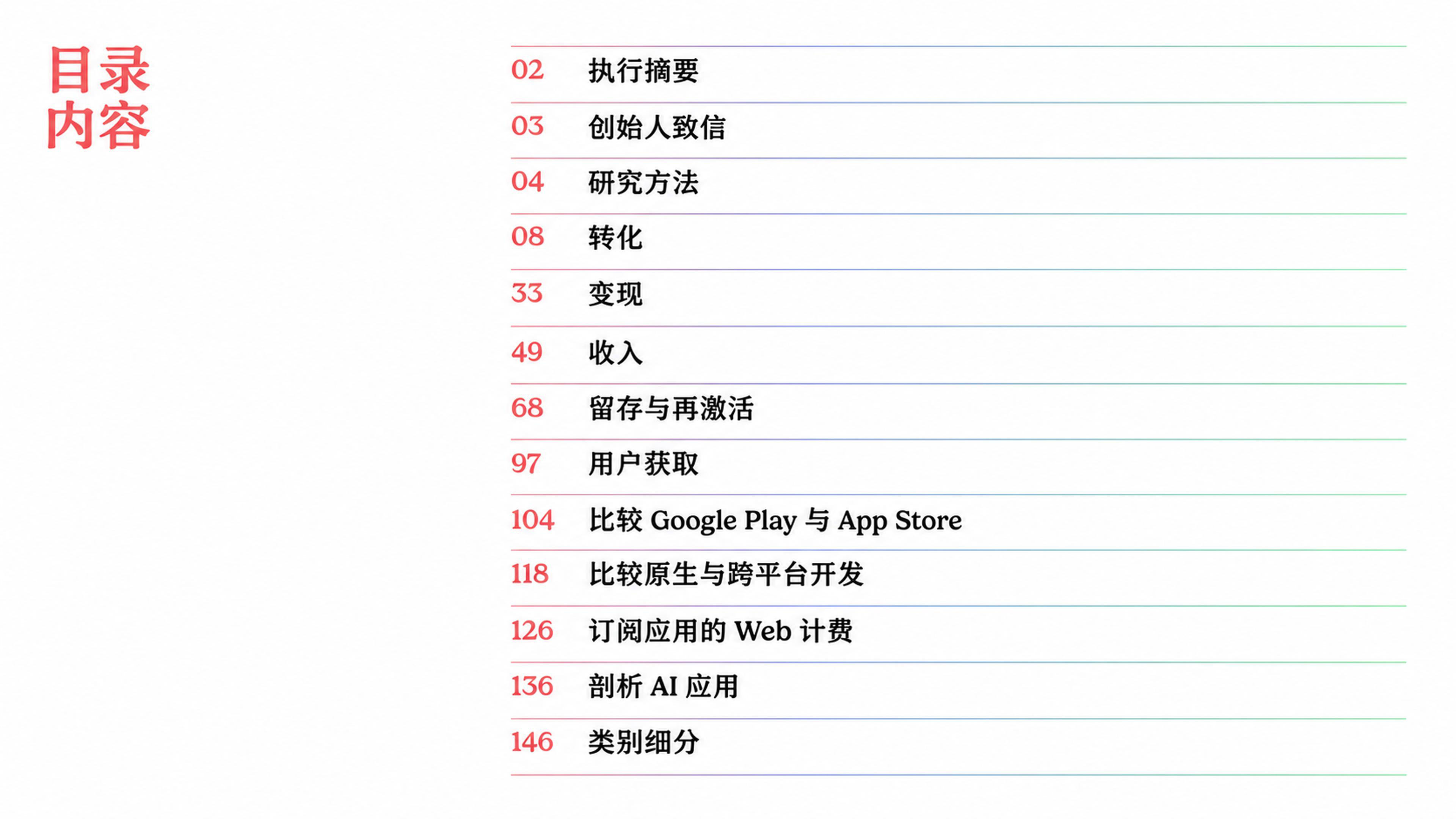 RevenueCat《订阅应用现状 2025》中文版：年度应用内订阅表现基准报告 - 第 2 页