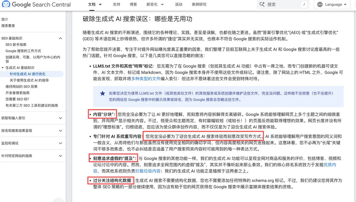 SEO & GEO 分享会：从入门到非常规策略 | Web PPT 下载