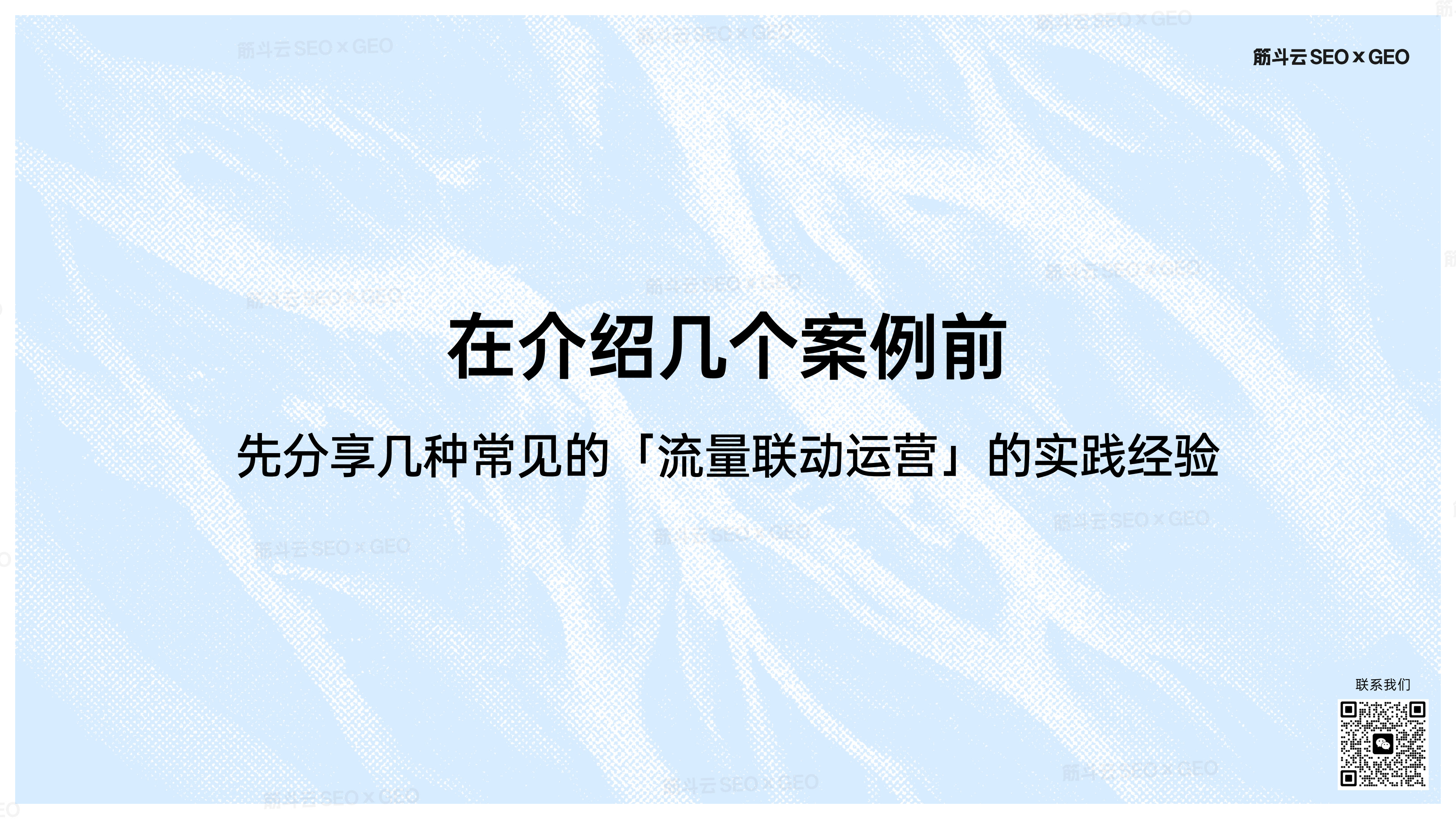 品牌独立站 SEO×GEO 增长案例复盘 | 冷启动、成长期与成熟期打法 - 第 3 页